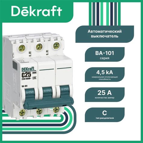 Купить Авт. выкл. DEKraft 3Р 25А х-ка C ВА-101 4,5кА, 11080DEK по ...