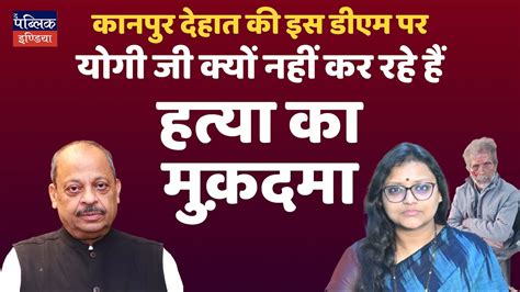 Kanpur Dehat Bulldozer Case Yogi Adityanath Saving Dm Neha Jain From