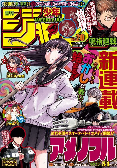 Art Weekly Shonen Jump Issue Cover R Manga