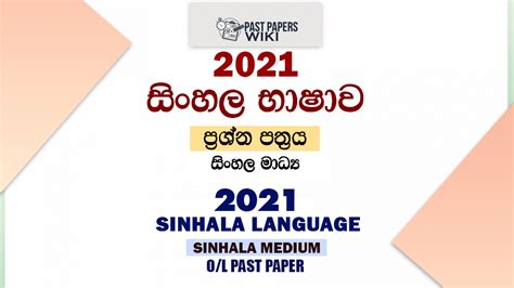 O L Sinhala Past Paper And Answers Sinhala Medium Riset Hot Sex Picture