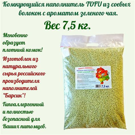 Наполнитель комкующийся растительный соевый для кошачьего туалета ...