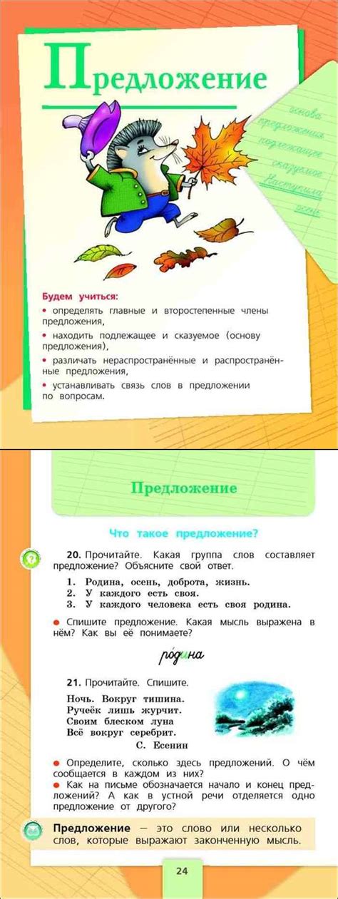 Читать онлайн учебник по русскому языку за 2 класс Канакина Горецкий ...