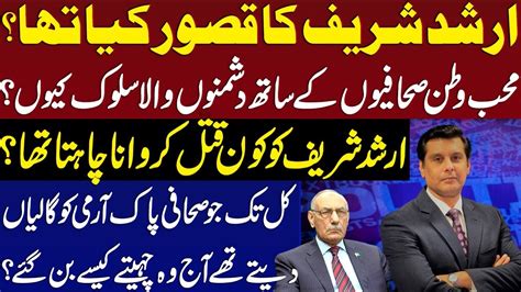 Why Arshad Sharif Left Pakistan Inside Story By Lt Gen R Amjad