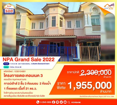 พบกับบ้านมือสอง ธอส กว่า 400 รายการ ที่งาน Npa Grand Sale 2022 ลดราคาสูงสุดถึง 40 ราคาเริ่มต้น