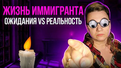 ЖИЗНЬ В США🗽ВСЕ НЕ ТАК КАК КАЖЕТСЯ 🌟ОЖИДАНИЯ И РЕАЛЬНОСТЬ💥 - YouTube