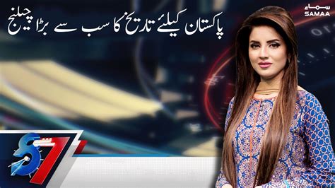 Pakistan Ke Liye Sabse Bara Challenge Se Samaa Tv Kiran Naz