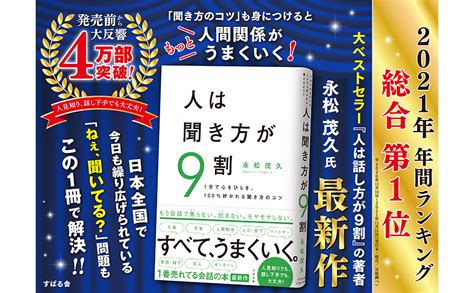 Jp 人は聞き方が9割 Ebook 永松 茂久 Japanese Books