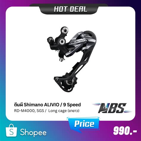 ตนผ Shimano Alivio RD M4000 SGS ขายาว Rear Derailleur Long cage