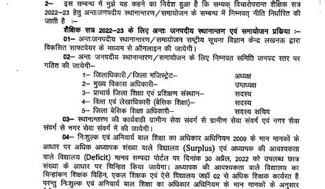 Transfer Go परिषदीय विद्यालयों में कार्यरत शिक्षकों का शैक्षिक सत्र