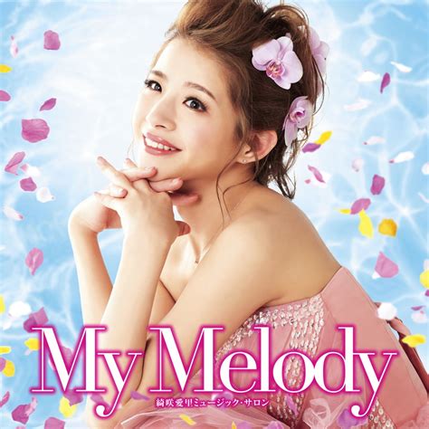 ‎綺咲愛里 ミュージックサロン「my Melody」 ライブ 宝塚歌劇団・綺咲愛里、瀬央ゆりあ、紫藤りゅうのアルバム Apple