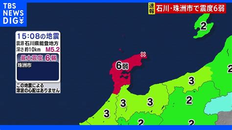 【速報】石川県で最大震度6弱の地震 津波の心配なし｜tbs News Dig Youtube