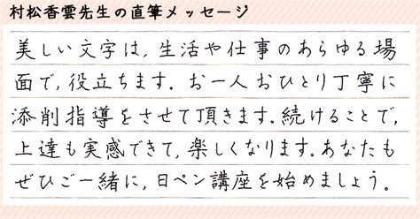 ボールペン習字といえば日ペン通信講座｜お手本をなぞるだけで美文字になれる