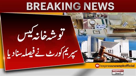 Toshakhana Case Me Supreme Court Ne Bara Faisla Suna Dia Express News