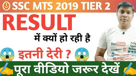 Ssc Mts Tier 2 Result 2019 Ssc Mts Tier 2 Result Ssc Mts Tier 2 Result