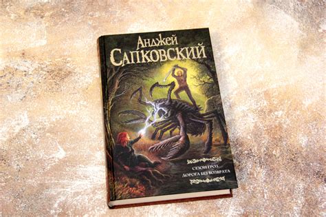 «Сезон гроз. Дорога без возврата» Сапковский Анджей - описание книги ...