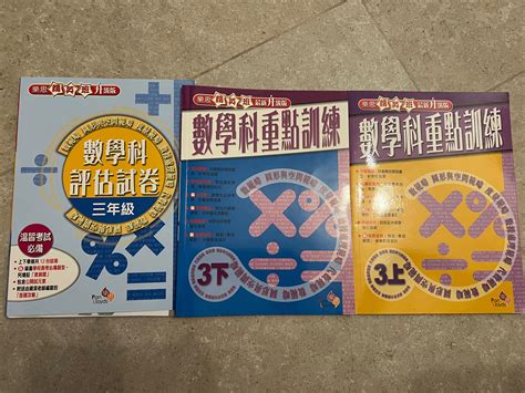 數學補充小三 興趣及遊戲 書本 And 文具 書本及雜誌 補充練習 Carousell