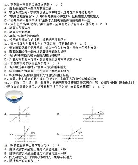 2018届山东临沂临沭青云中学八年级上物理期中试题答案（图片版）2初二物理中考网