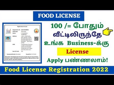 வடடல இரநத FSSAI License Online இல Apply பணணலம Certificate