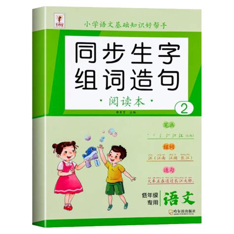 一年级上册生字组词造句阅读本语文基础知识大全汉字笔画笔顺词语句子积累手册人教版语文同步练习册识字表汉语拼音专项训练上下册 虎窝淘