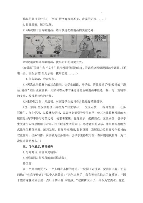 部编版五年级下册第八单元习作：漫画的启示教案21世纪教育网 二一教育