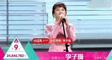 《創造101》主題曲c位李子璇，向陽而生，靠實力證明自己 每日頭條