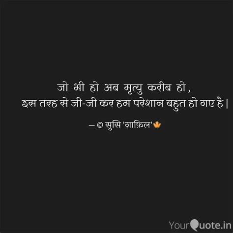 ज भ ह अब मतय क Quotes Writings by सस गफल YourQuote