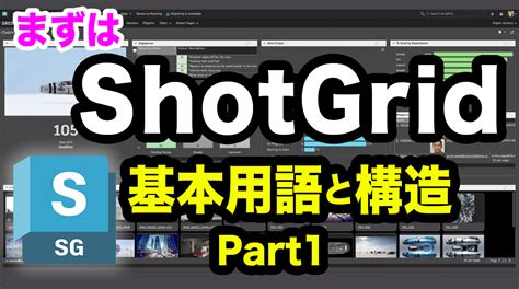 Shotgrid Part Flow Production Tracking Tips