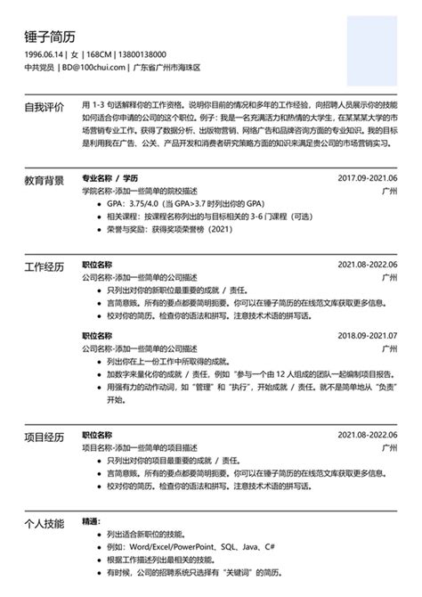 简洁通用简历模板 Word简历模板下载 知乎