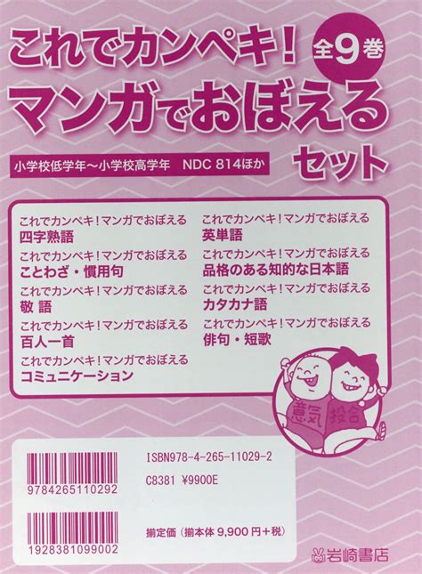 【楽天市場】岩崎書店 これでカンペキ！マンガでおぼえるセット（全9巻セット） 岩崎書店 齋藤孝（教育学） 価格比較 商品価格ナビ