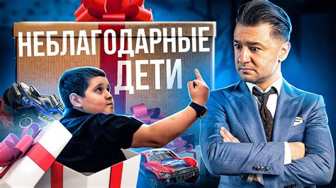 Почему дети становятся неблагодарными. Ошибки любящих родителей - YouTube