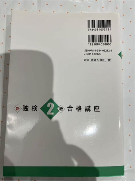 Yahooオークション 新独検2級合格講座 未開封cd付 独協大学独検対