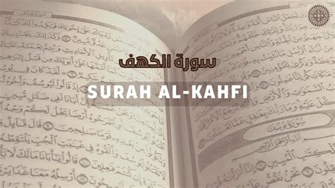 Surah Al Kahfi Ismail Annuri Dawoodi Bohra Tadreeb