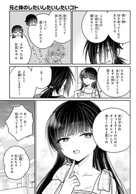 「電撃大王で連載中の『兄と妹のしたいしたいしたいコト』10話前半がwebにて更新されました たぶん皆さん予想してない方」葉乃はるかの漫画