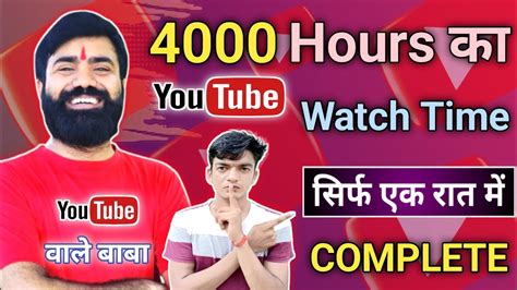 4000 Hours का Youtube Watch Time सिर्फ एक रात में Complete 🤩 Youtube