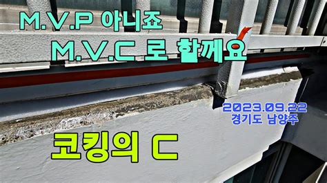 창틀 누수 외부 실리콘 샷시 아파트 베란다 코킹 빗물 방수 공사 20230922 경기도 남양주 외부코킹 창틀실리콘 창틀