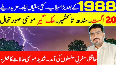 Weather Update Today Weather News Pakistan Weather Mausam Ka Hal