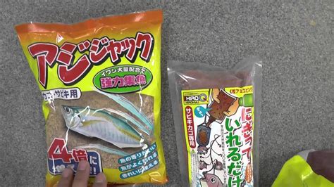 アジのサビキ釣りに使うエサ、バケツ、スコップ、カゴ（集魚材、冷凍アミエビ、チューブタイプ等々）ご紹介。海釣り初心者堤防釣り入門編。 Youtube