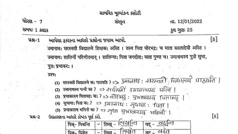 Std Sanskrit Ekam Kasoti Paper Solution January Dhoran