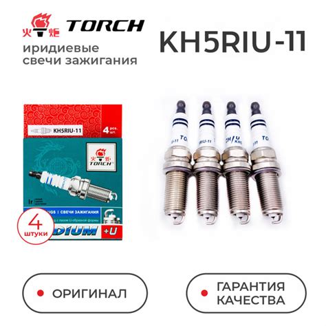 Комплект свечей зажигания TORCH KH5RIU-11 - купить по выгодным ценам в ...