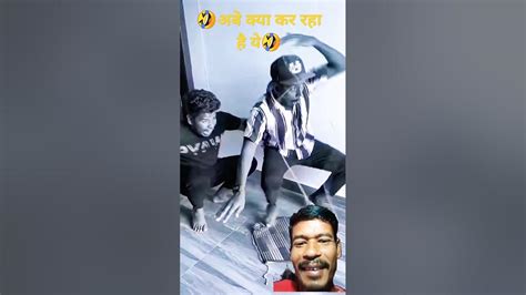 क्या दिमाग लगाया हैं 😂😂funny Realfools Vikramcomedyvideo