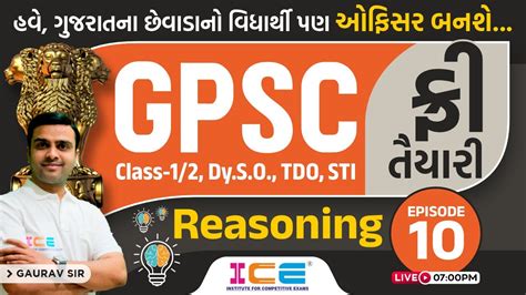 ફર તયર Reasoning GPSC Class 1 2 Dy S O TDO STI