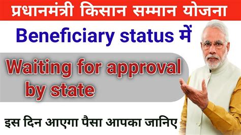 Waiting For Approval By State Pm Kisan Pm Kisan Waiting For Approval