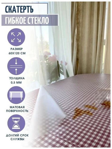 Силиконовая скатерть матовая / гибкое мягкое стекло / клеенка / пленка ...