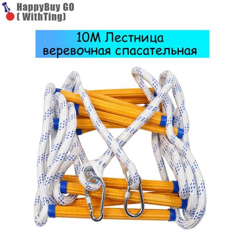 Лестница веревочная спасательная ЛВС 10 м, Тяжелая многофункциональная ...