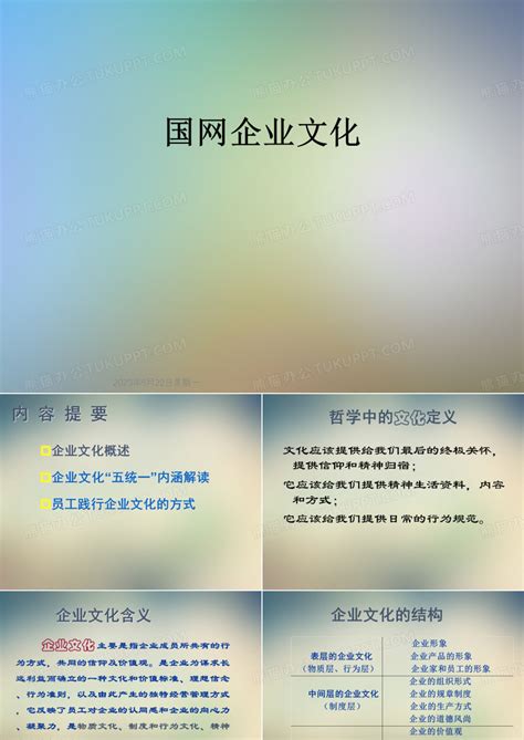 国网企业文化ppt模板下载编号lxdnwdwn熊猫办公