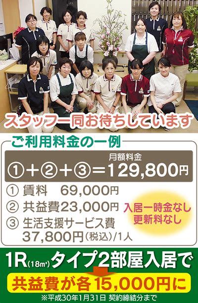 サービス付き高齢者向け住宅 Jr横浜線「相模原」駅南口徒歩6分「ディーフェスタ相模原」 相談・見学会開催（12／16（土）〜24（日）） 1r