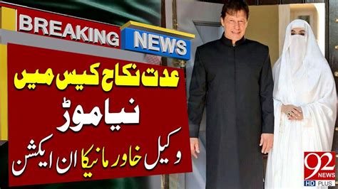 Iddat Nikah Case Khawar Maneka In Action Imran Khan Bushra Bibi