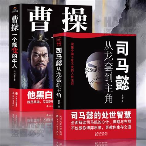 【台灣出貨】司馬懿從龍套到主角 曹操 司馬懿 諸葛亮 孫權 孫子兵法 三國歷史人物傳記全套4册 書 蝦皮購物