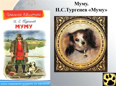 Собаки в литературе. Интерактивная викторина - презентация онлайн