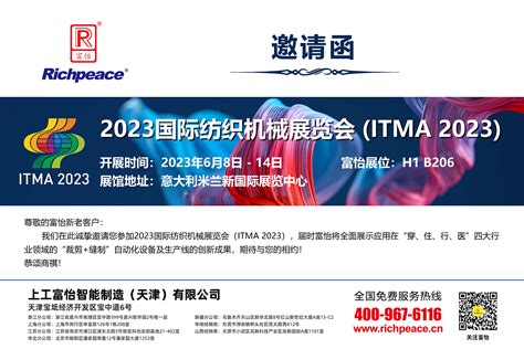 2023国际纺织机械展览会itma 2023海外展会展会动态上工富怡智能制造（天津）有限公司